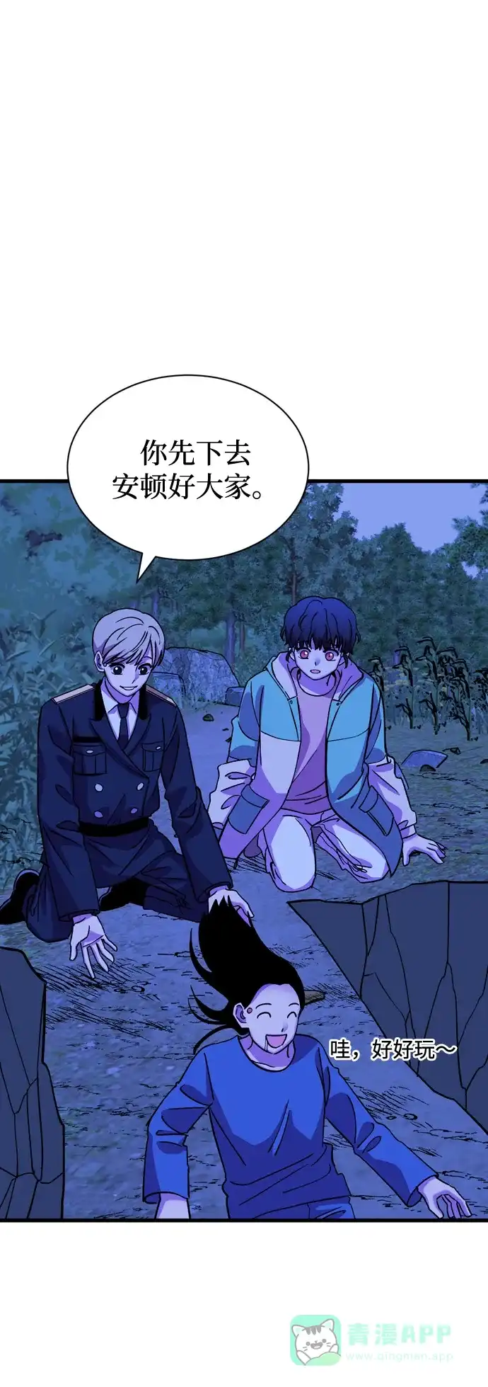 《右眼看到的世界》第53话 第29页