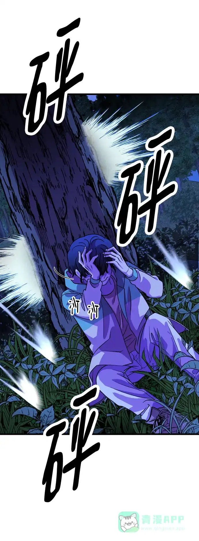 《右眼看到的世界》第53话 第51页