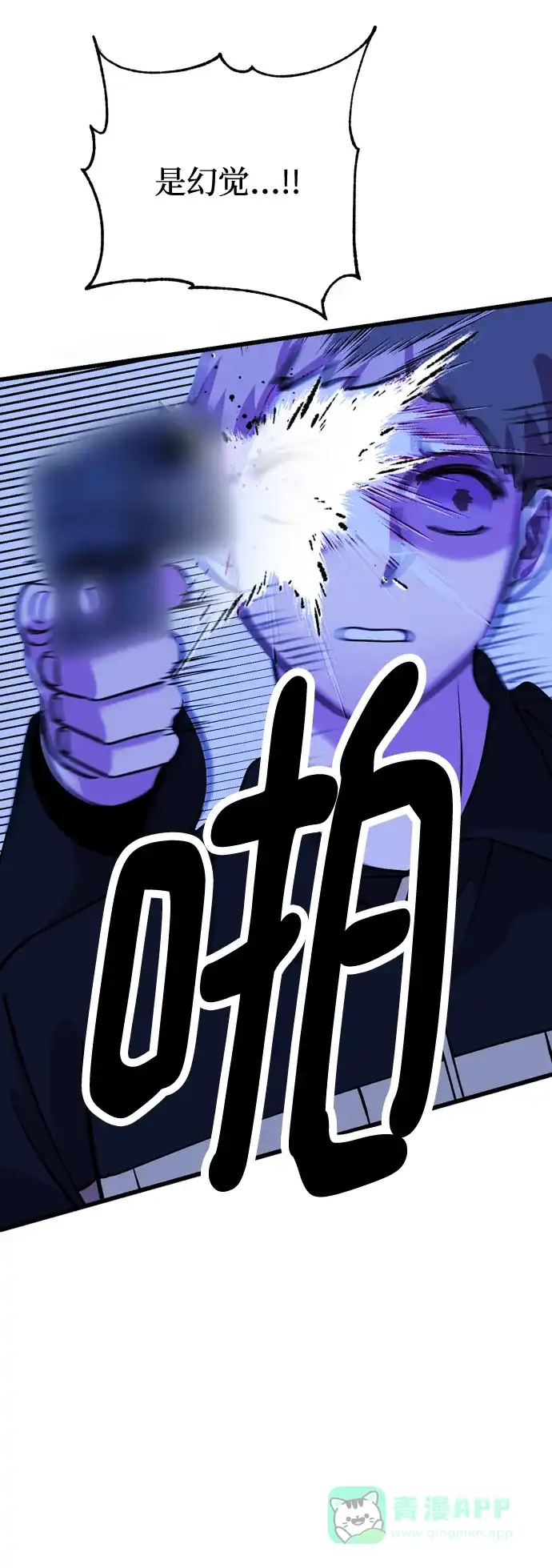 《右眼看到的世界》第53话 第6页