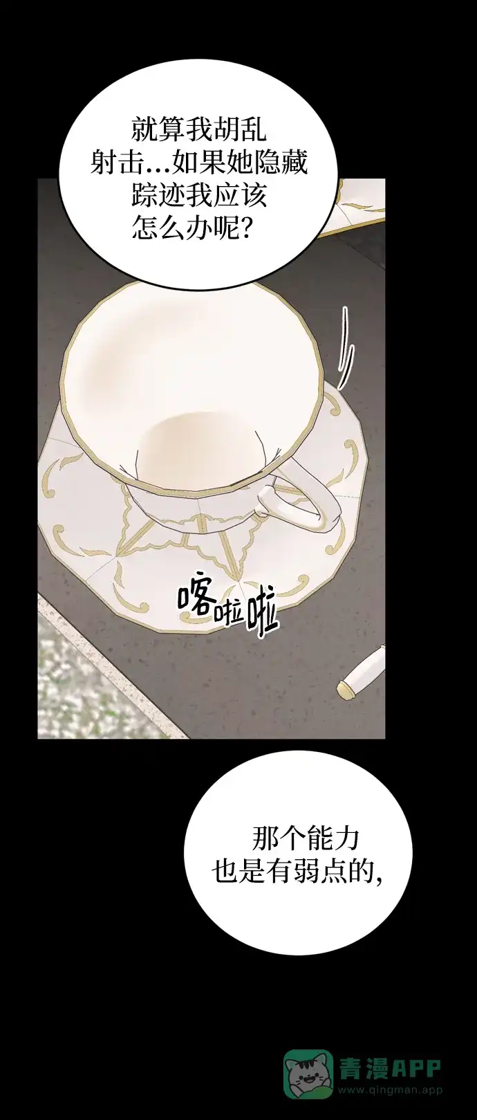 《右眼看到的世界》第53话 第72页