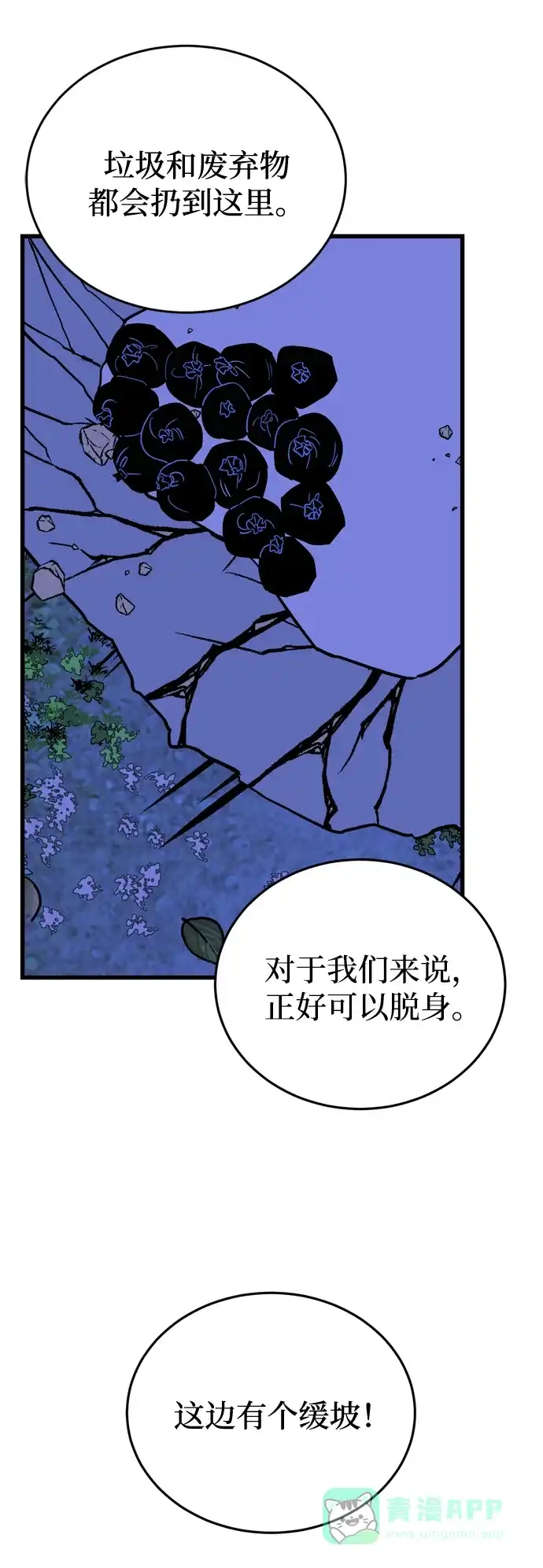 《右眼看到的世界》第53话 第28页