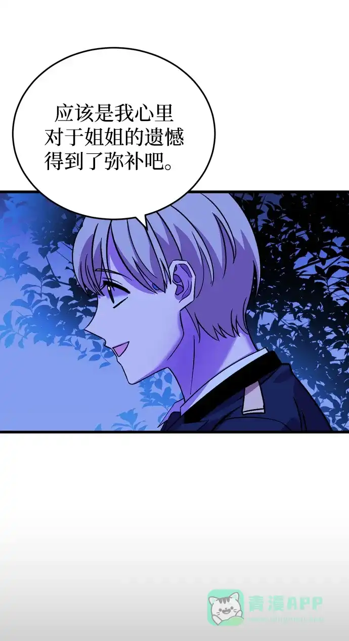 《右眼看到的世界》第53话 第31页