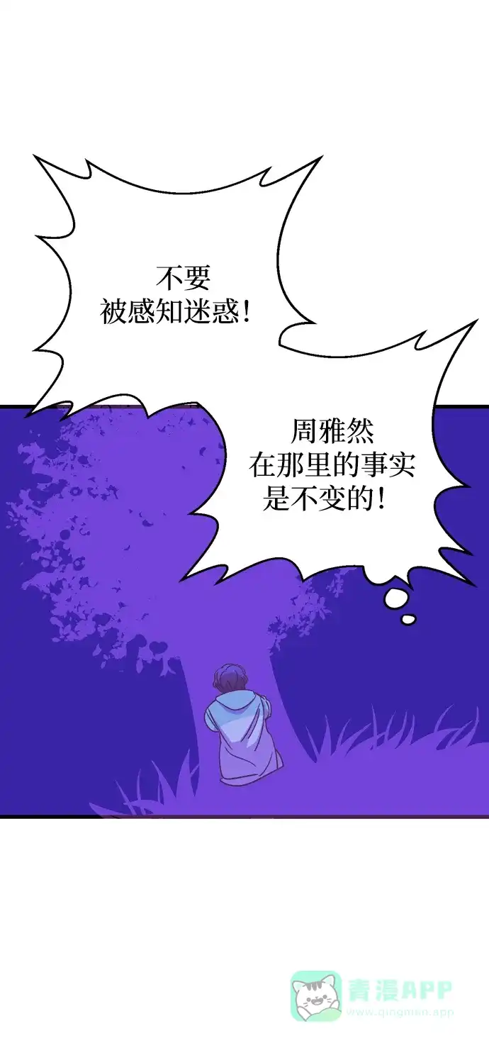 《右眼看到的世界》第53话 第56页