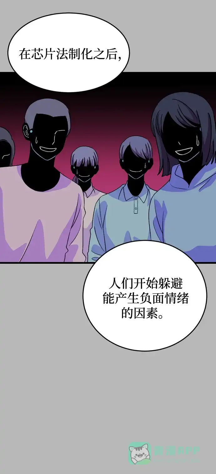 《右眼看到的世界》第53话 第35页