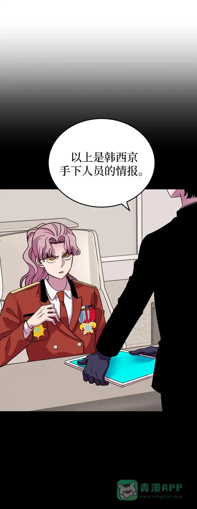 《右眼看到的世界》第53话 第46页