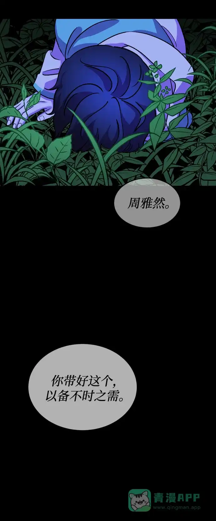 《右眼看到的世界》第54话 第79页