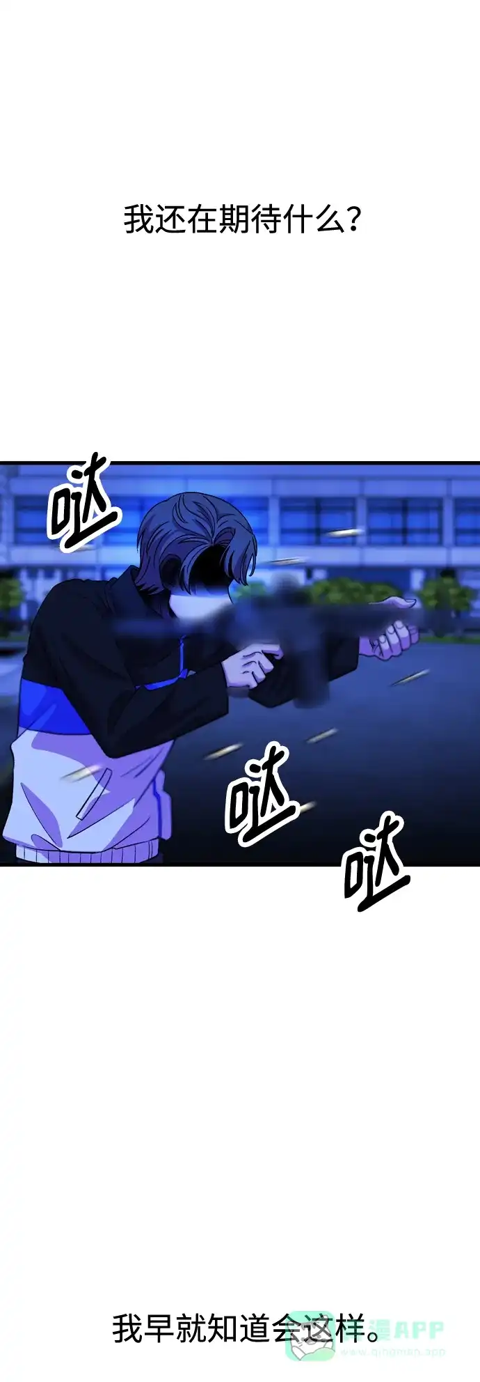 《右眼看到的世界》第54话 第61页