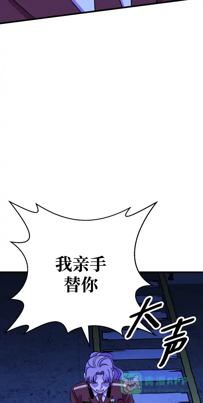 《右眼看到的世界》第54话 第44页