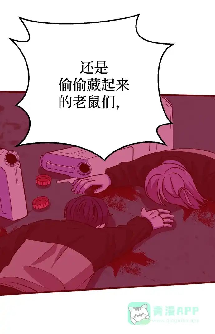 《右眼看到的世界》第54话 第48页