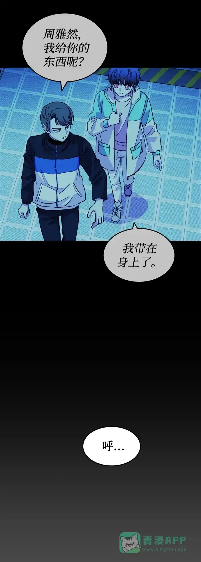 《右眼看到的世界》第54话 第81页