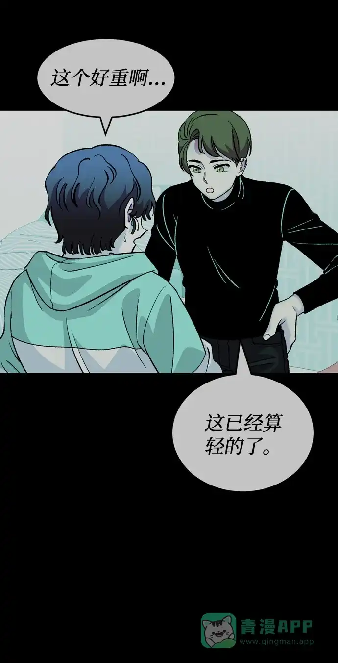 《右眼看到的世界》第54话 第80页