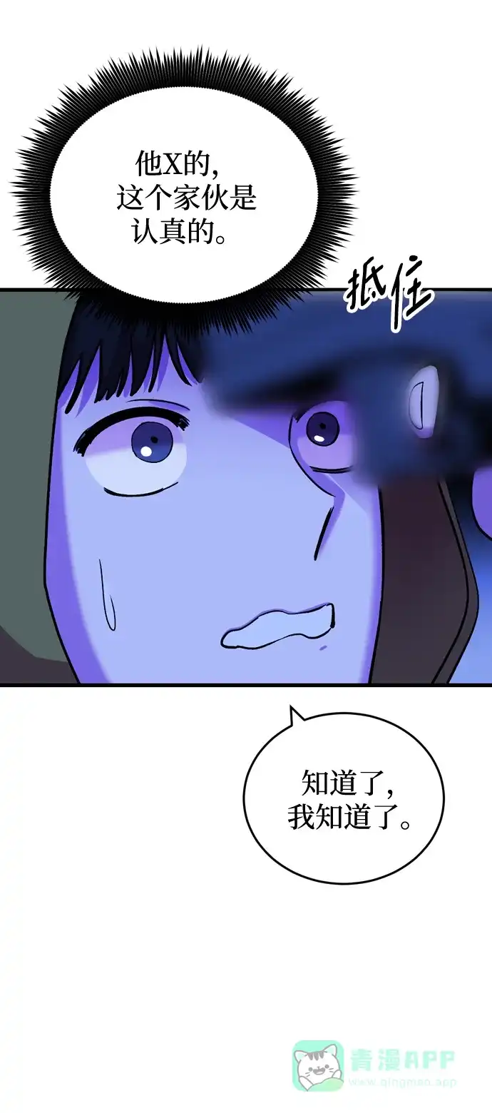 《右眼看到的世界》第54话 第19页
