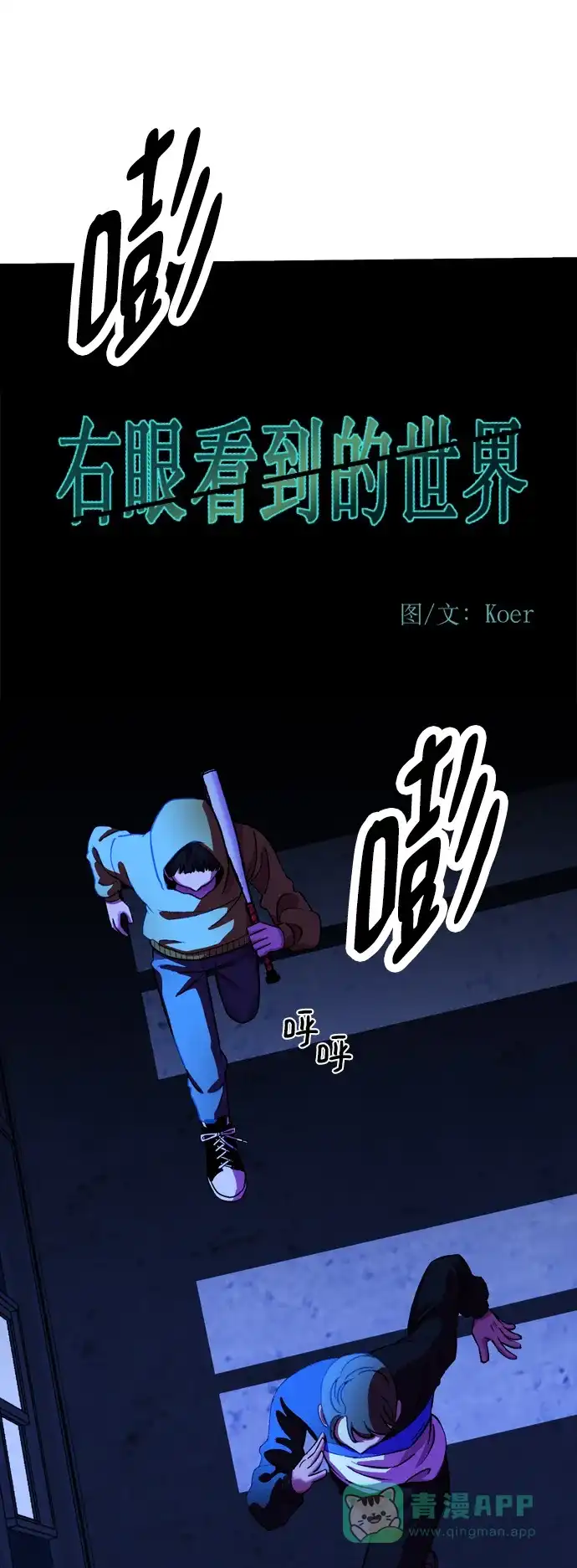 《右眼看到的世界》第54话 第27页
