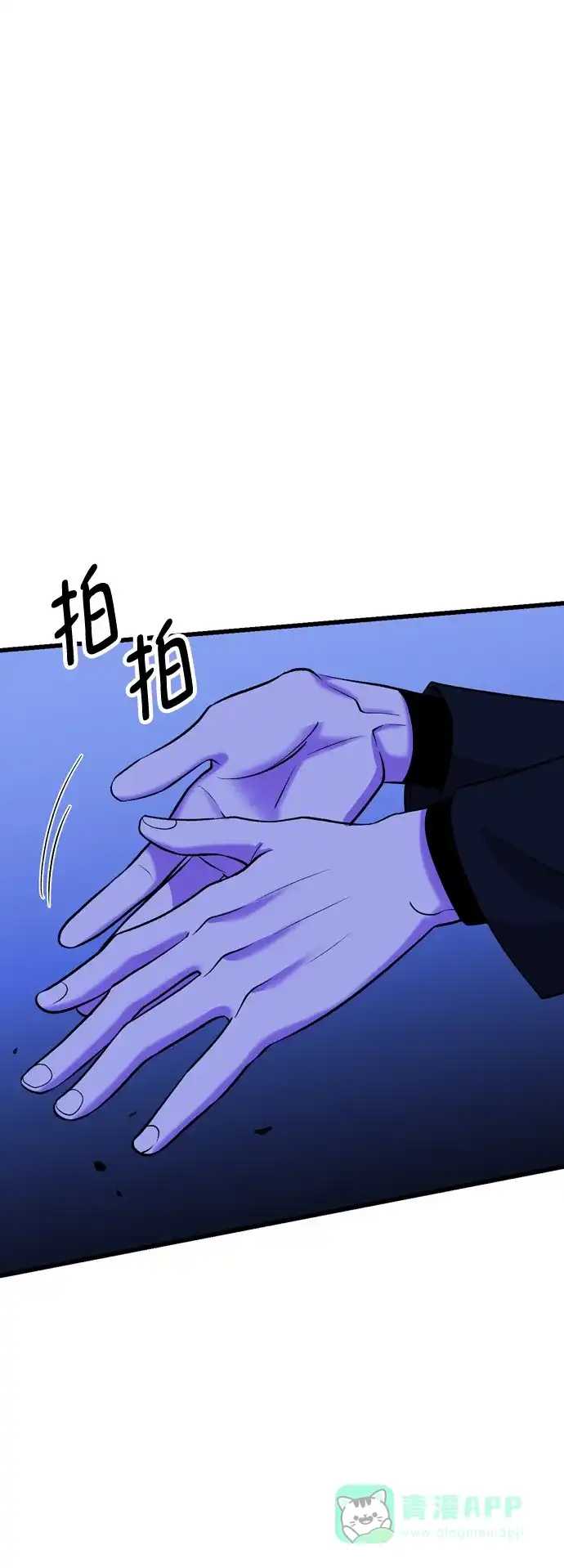 《右眼看到的世界》第54话 第2页