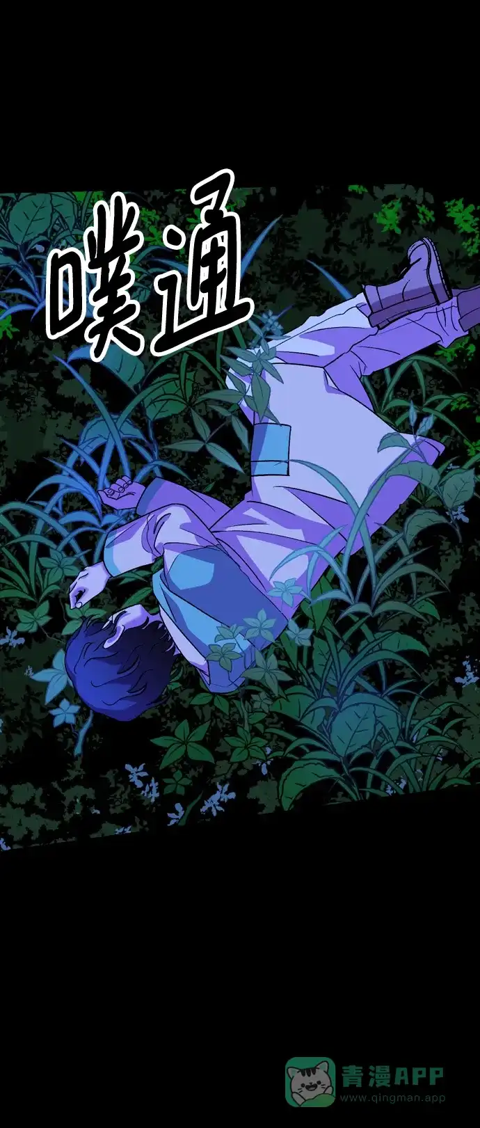 《右眼看到的世界》第54话 第78页
