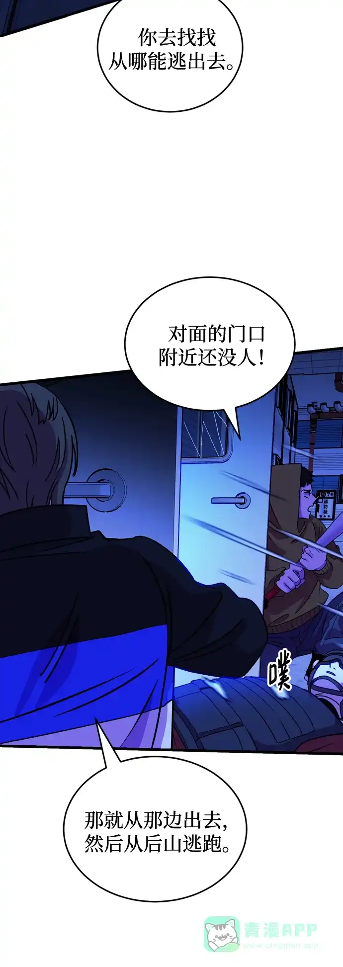 《右眼看到的世界》第54话 第42页