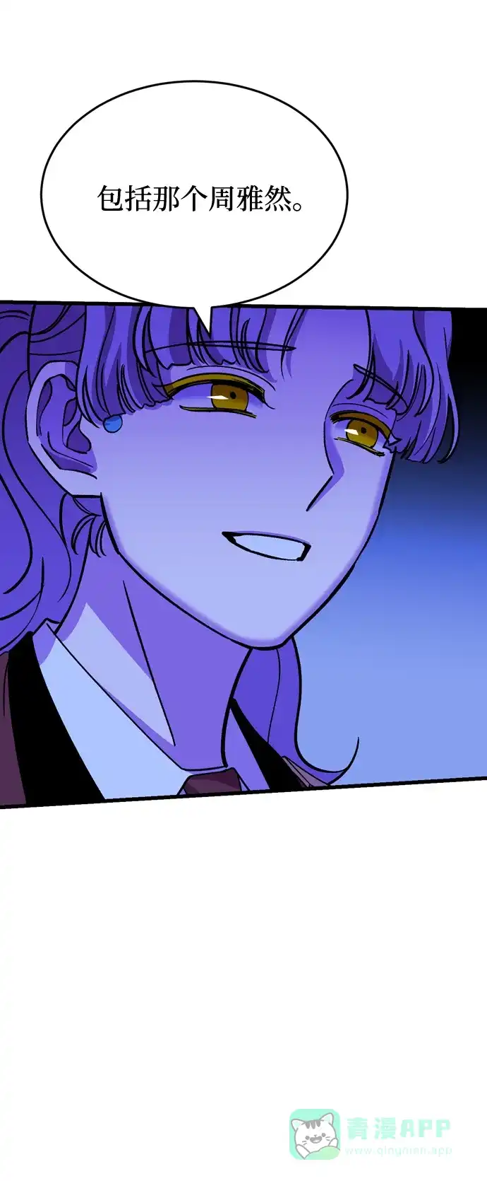 《右眼看到的世界》第54话 第50页
