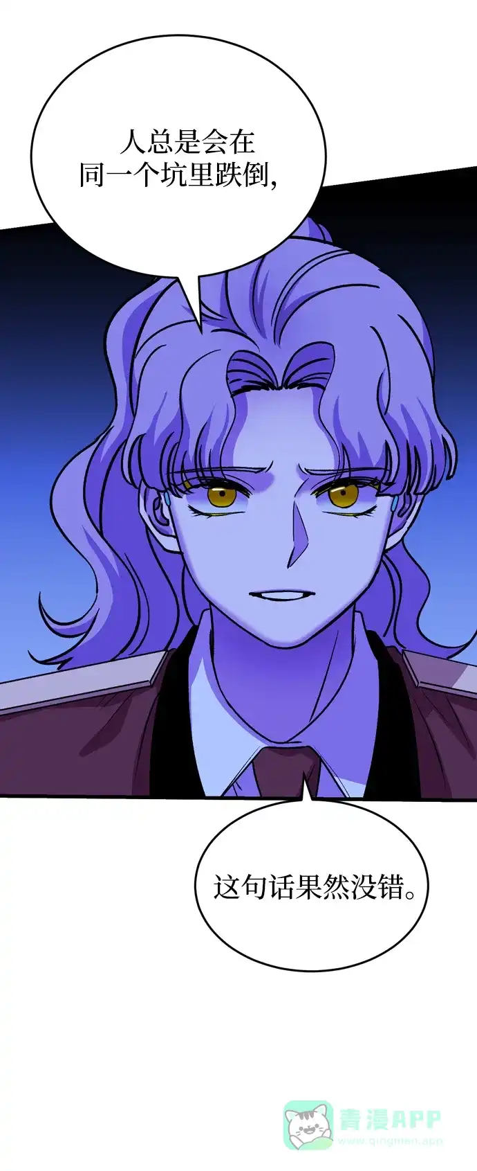 《右眼看到的世界》第54话 第60页