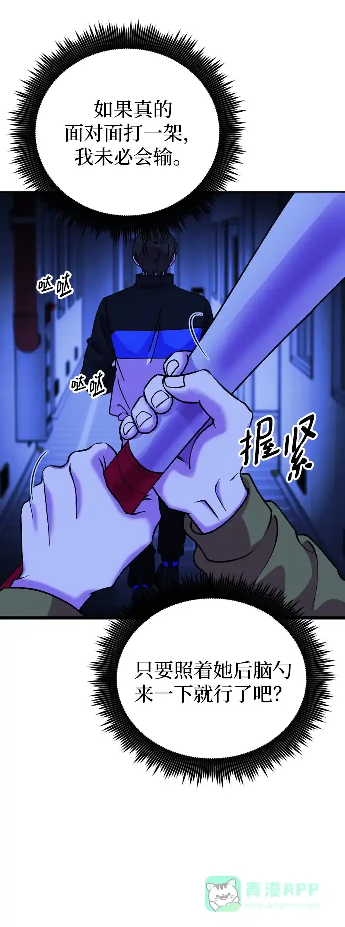 《右眼看到的世界》第54话 第8页