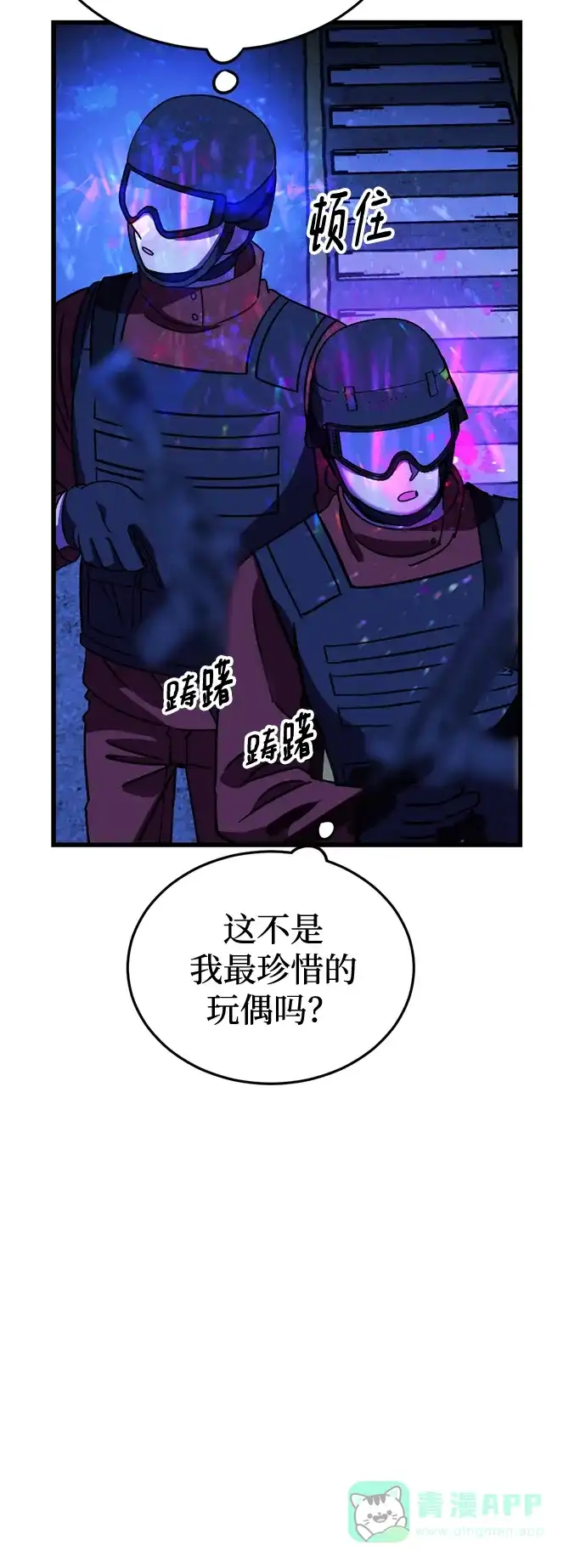《右眼看到的世界》第54话 第69页