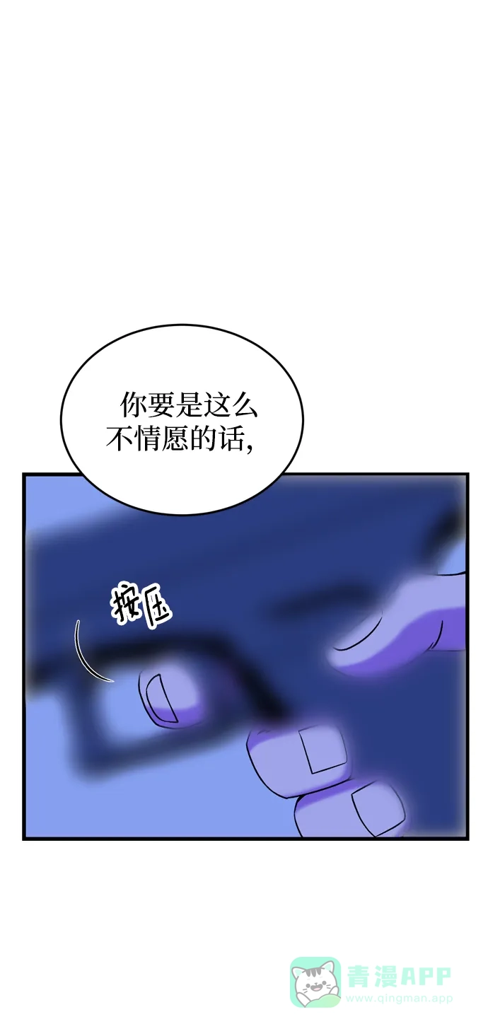 《右眼看到的世界》第54话 第17页