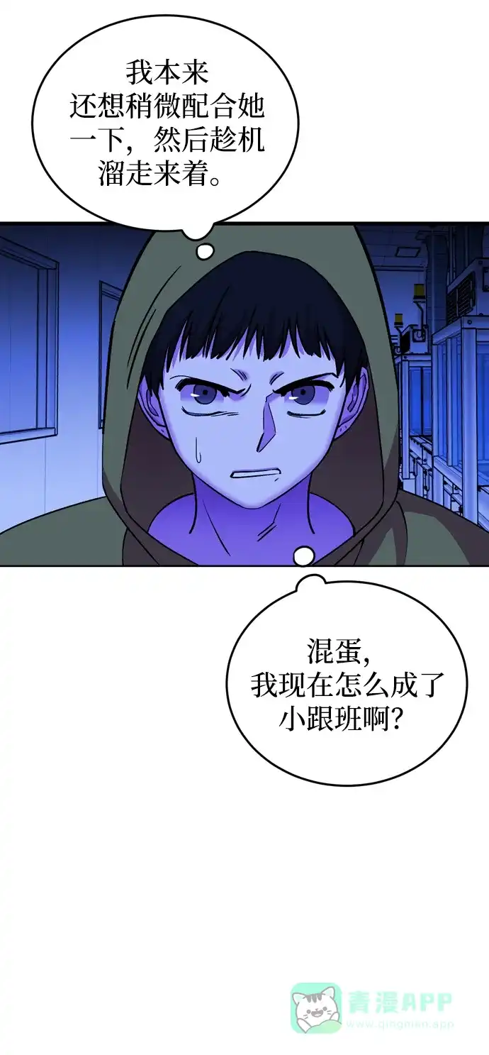 《右眼看到的世界》第54话 第6页