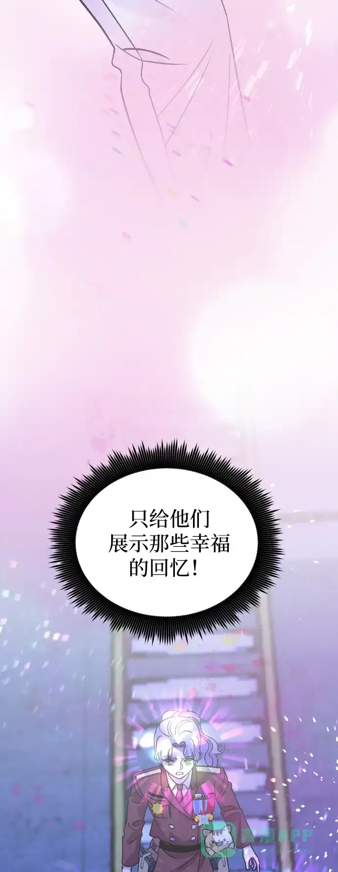 《右眼看到的世界》第55话 第42页
