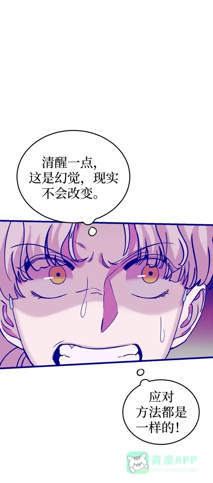 《右眼看到的世界》第55话 第48页