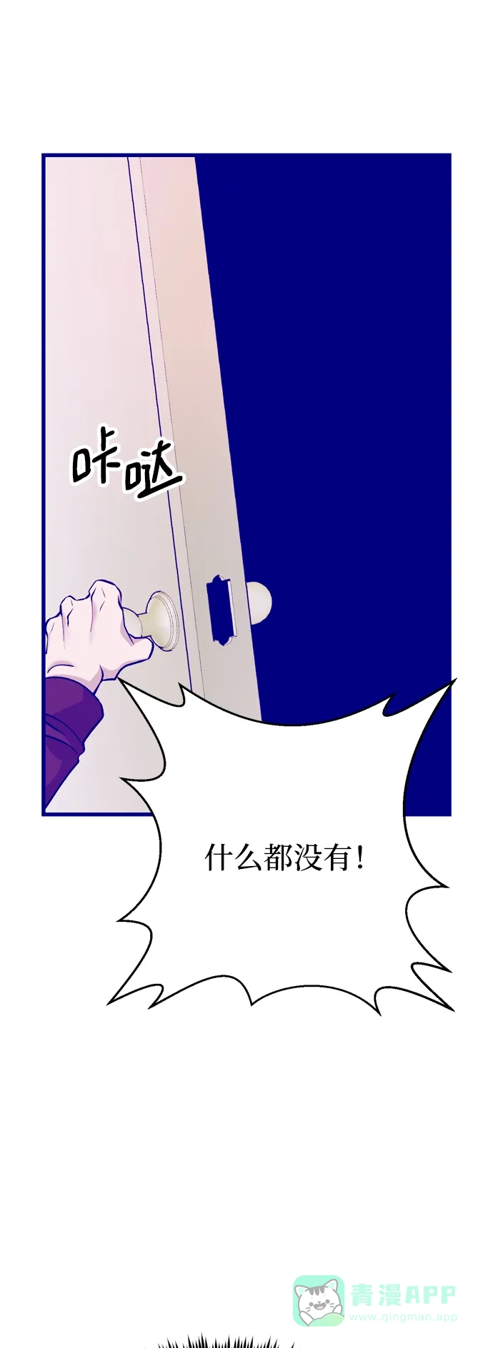 《右眼看到的世界》第55话 第60页