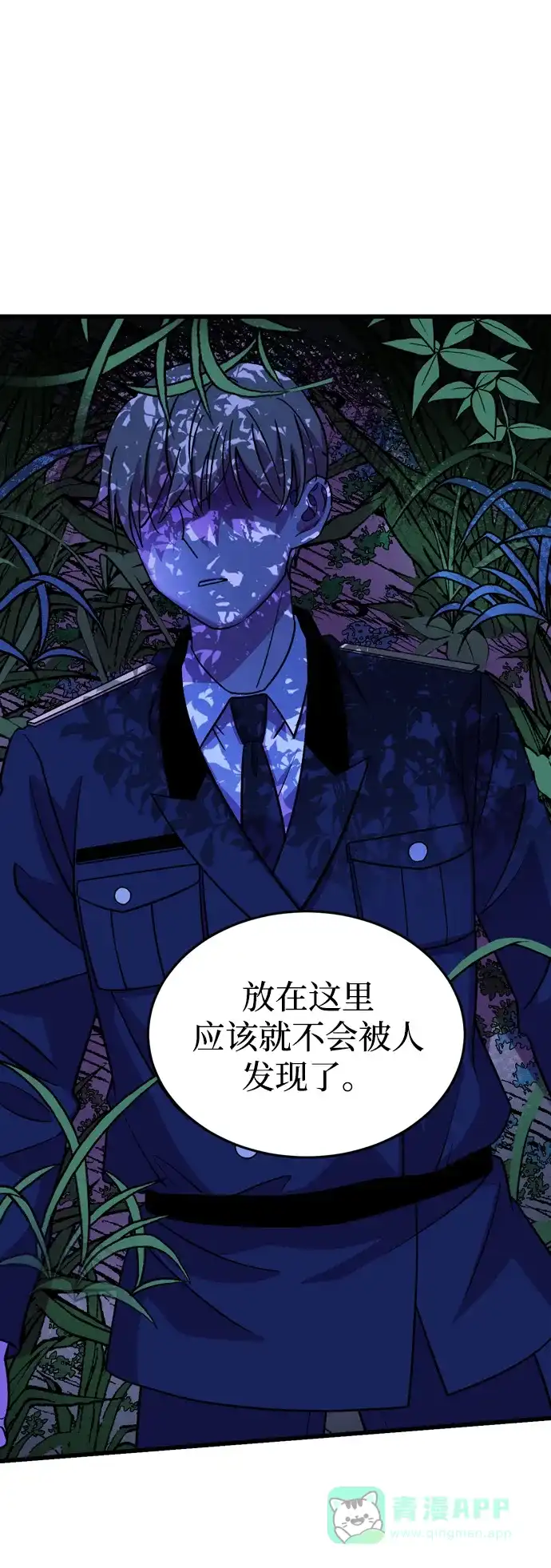 《右眼看到的世界》第55话 第16页
