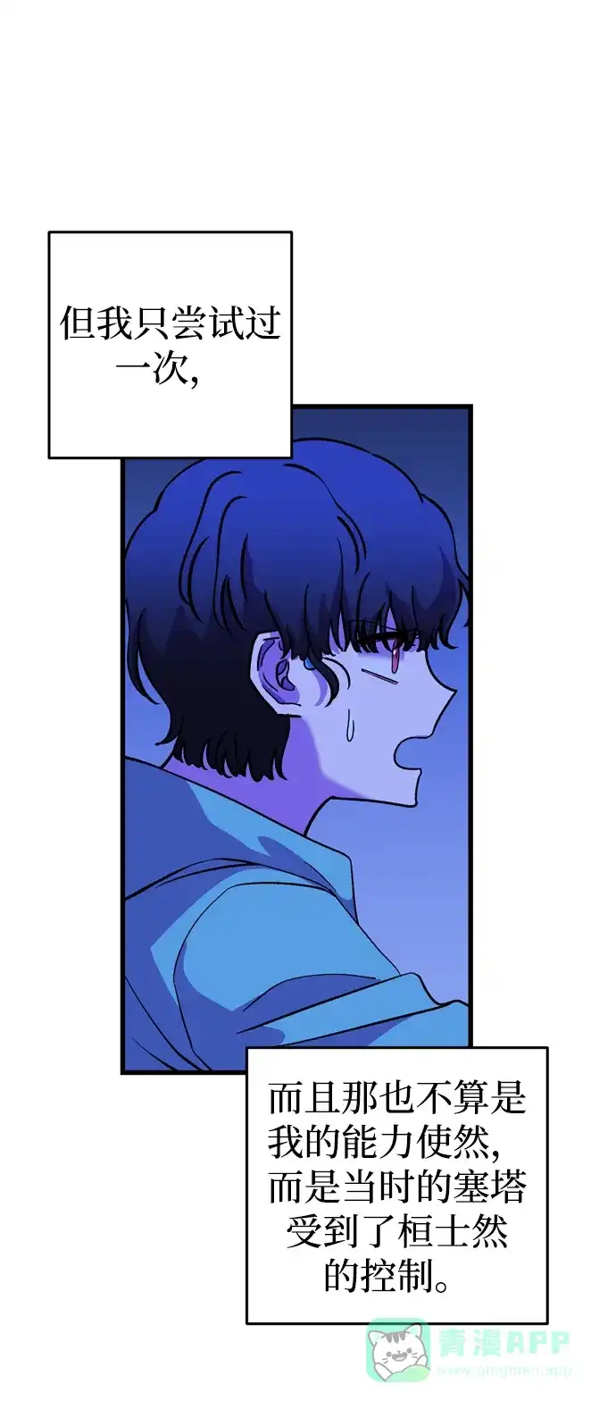 《右眼看到的世界》第55话 第23页