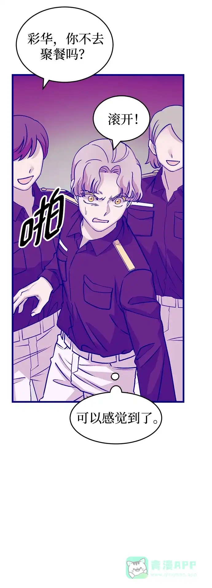 《右眼看到的世界》第55话 第58页