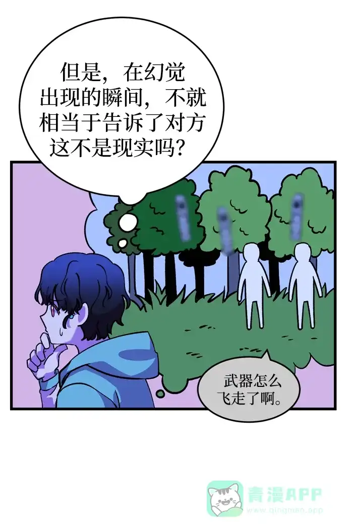 《右眼看到的世界》第55话 第7页