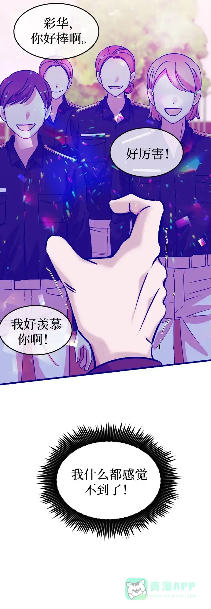 《右眼看到的世界》第55话 第52页