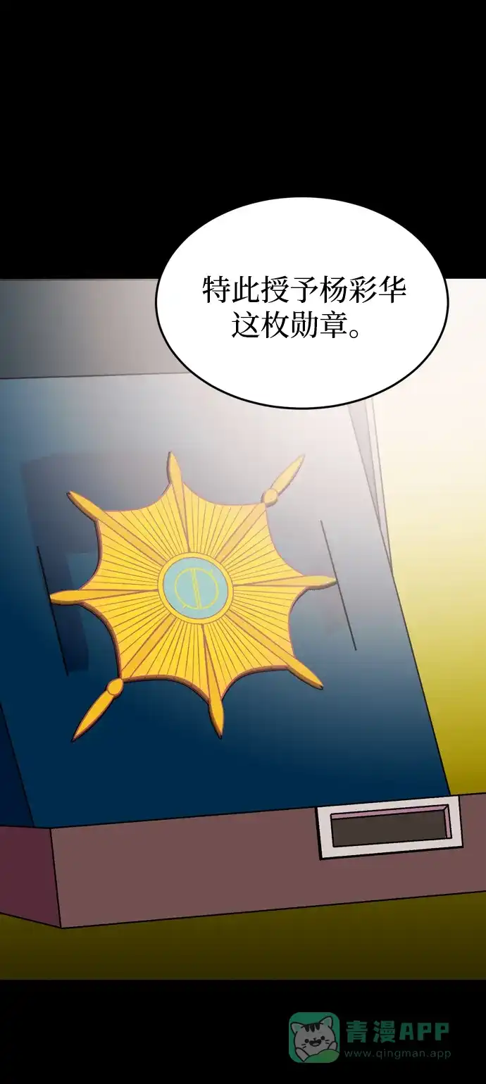 《右眼看到的世界》第55话 第85页