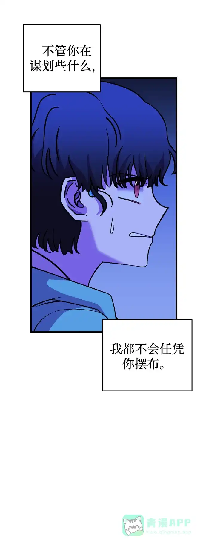 《右眼看到的世界》第55话 第25页