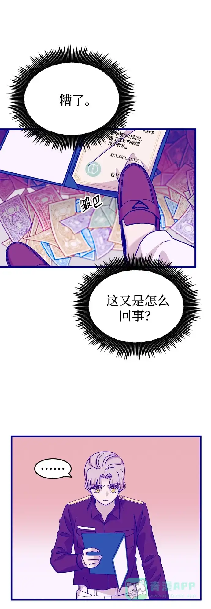 《右眼看到的世界》第55话 第47页