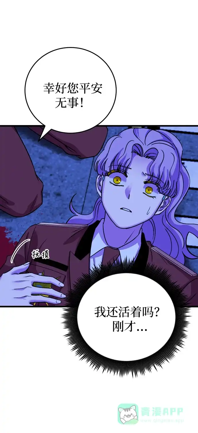 《右眼看到的世界》第55话 第78页