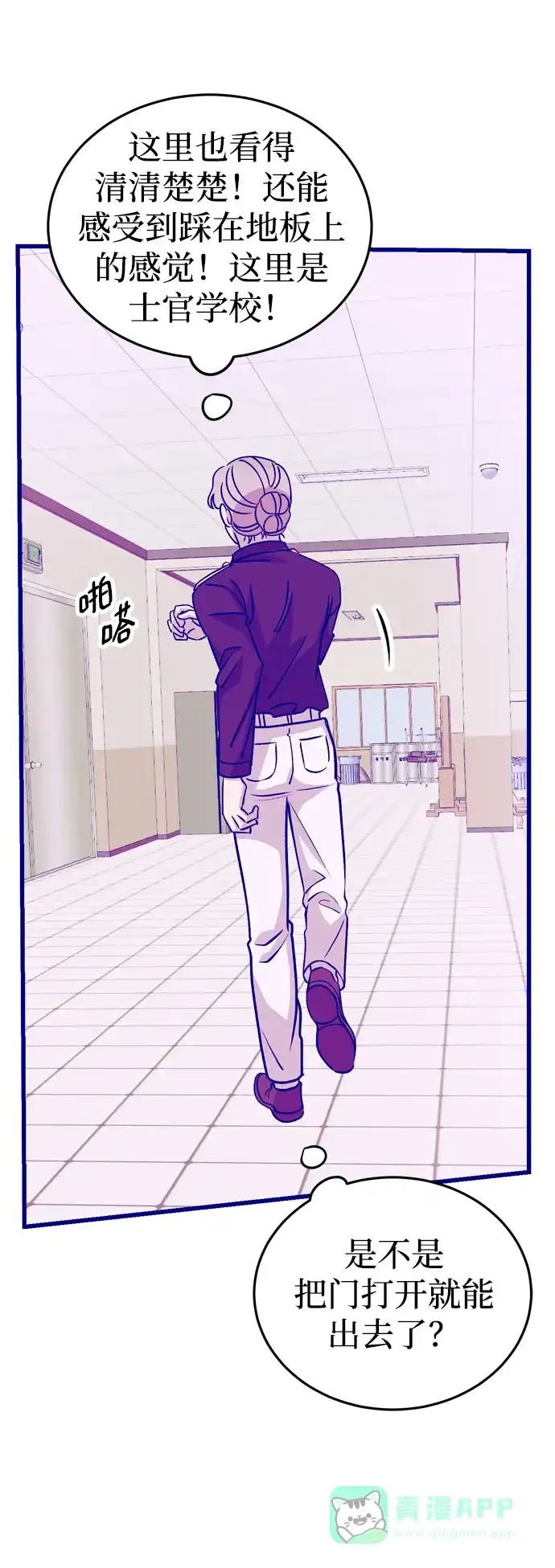 《右眼看到的世界》第55话 第59页