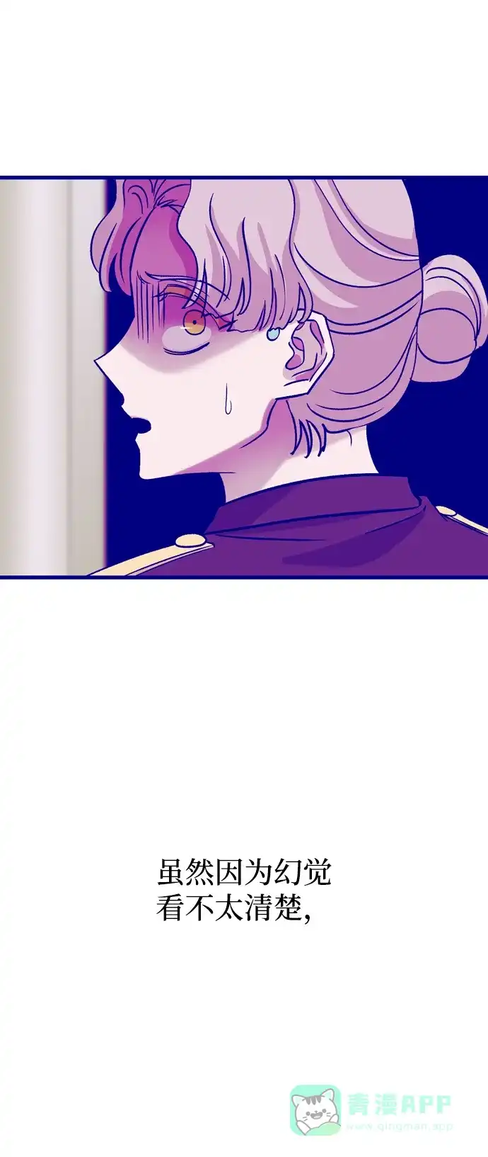 《右眼看到的世界》第55话 第66页