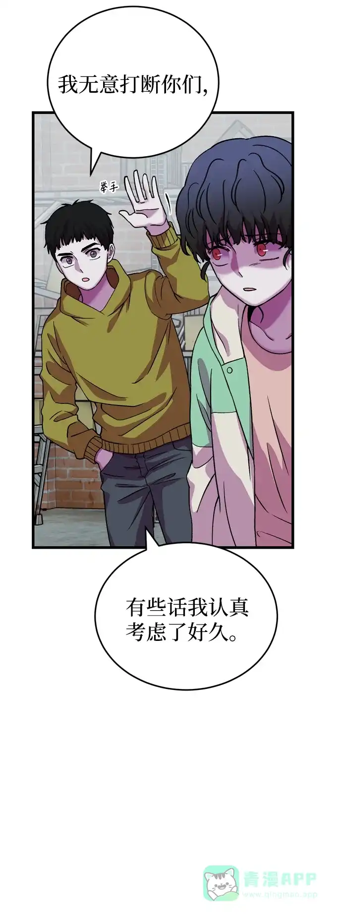 《右眼看到的世界》第56话 第12页