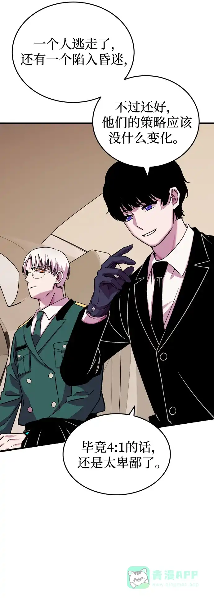《右眼看到的世界》第56话 第43页