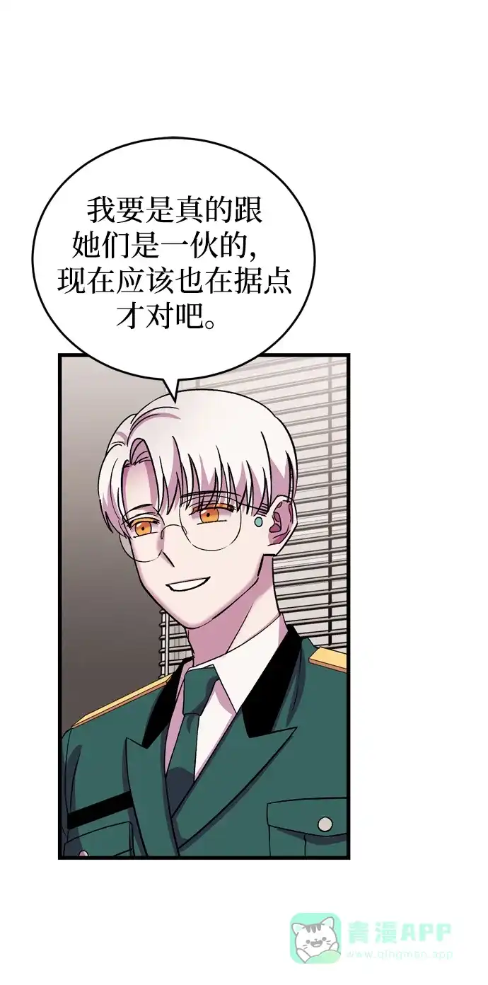 《右眼看到的世界》第56话 第34页