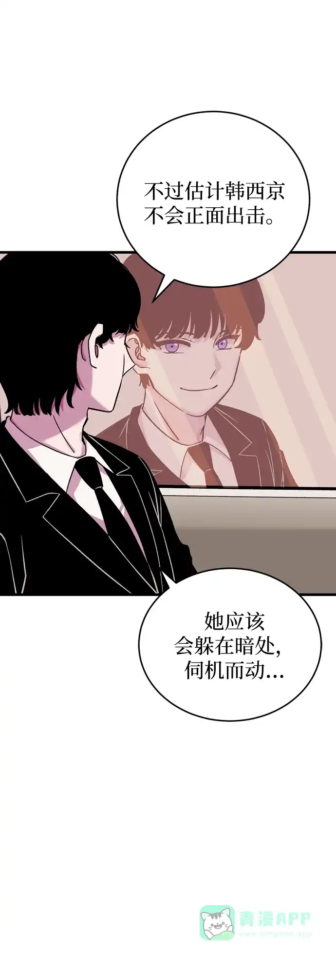 《右眼看到的世界》第56话 第44页