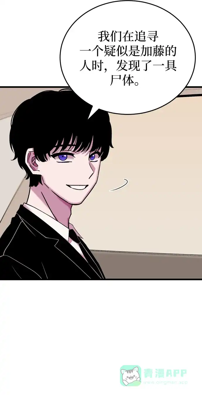 《右眼看到的世界》第56话 第48页