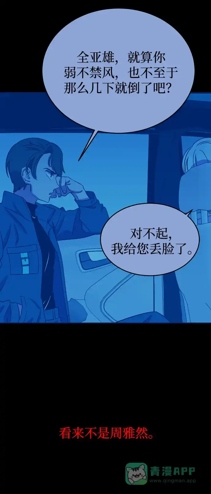 《右眼看到的世界》第56话 第22页