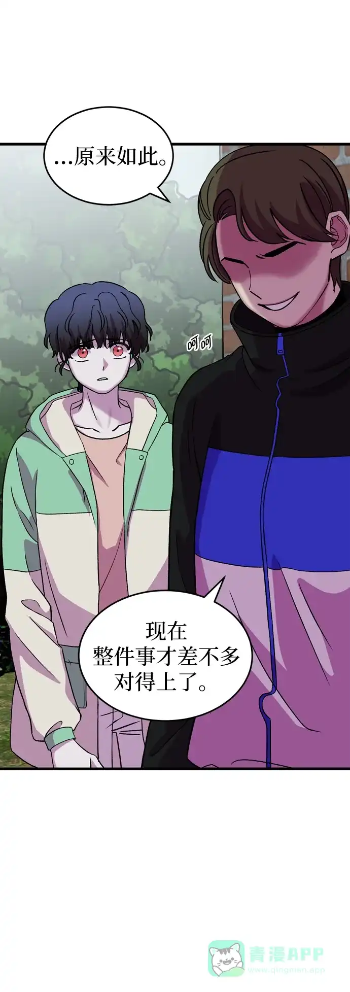 《右眼看到的世界》第56话 第71页