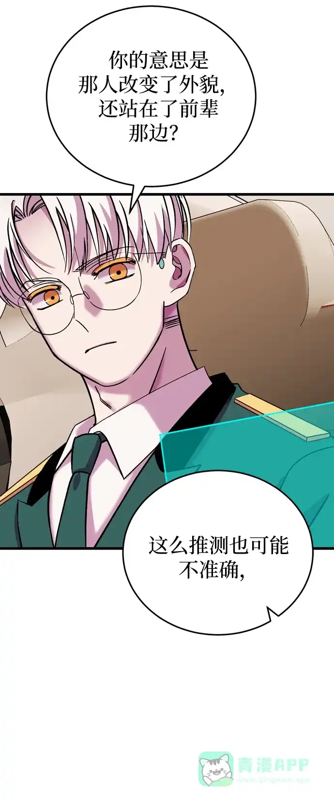 《右眼看到的世界》第56话 第55页