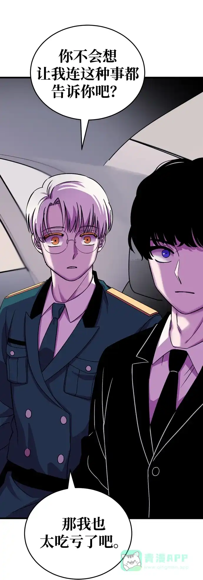 《右眼看到的世界》第56话 第45页