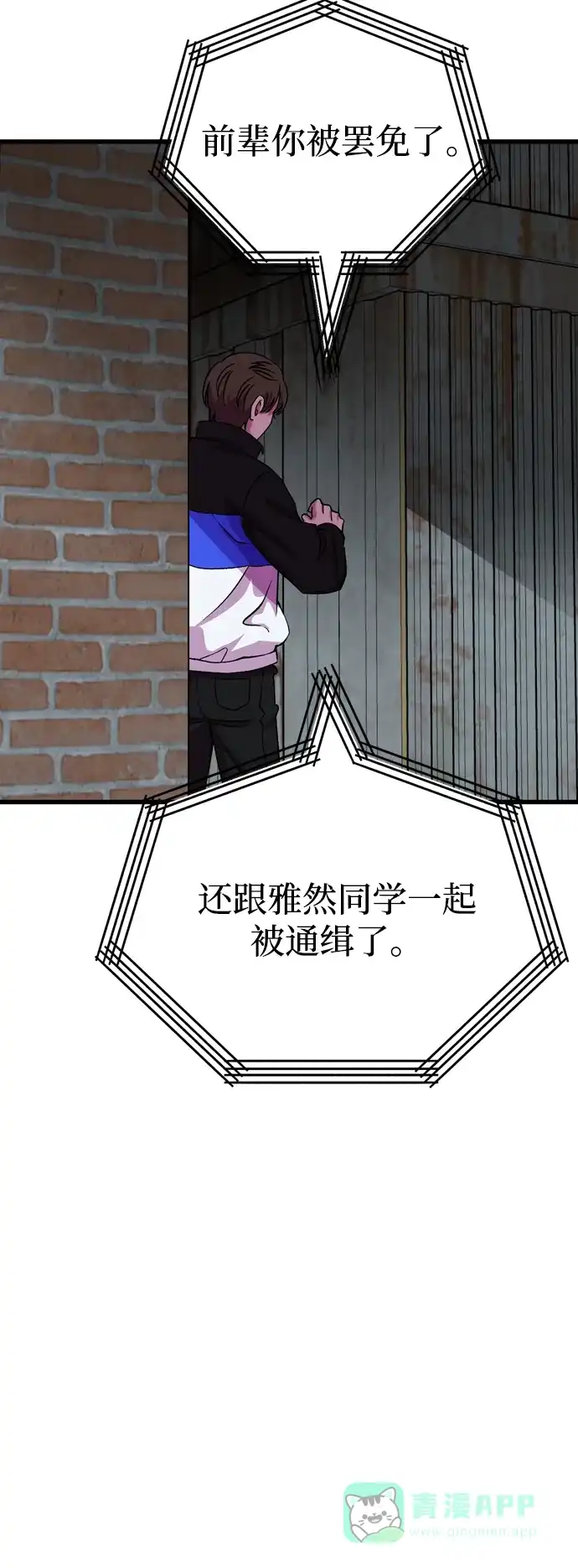 《右眼看到的世界》第56话 第61页